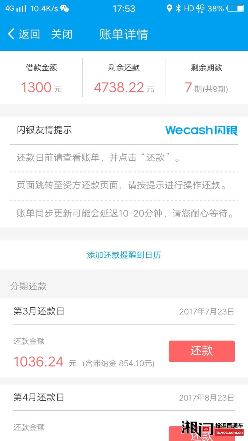 闪银借款