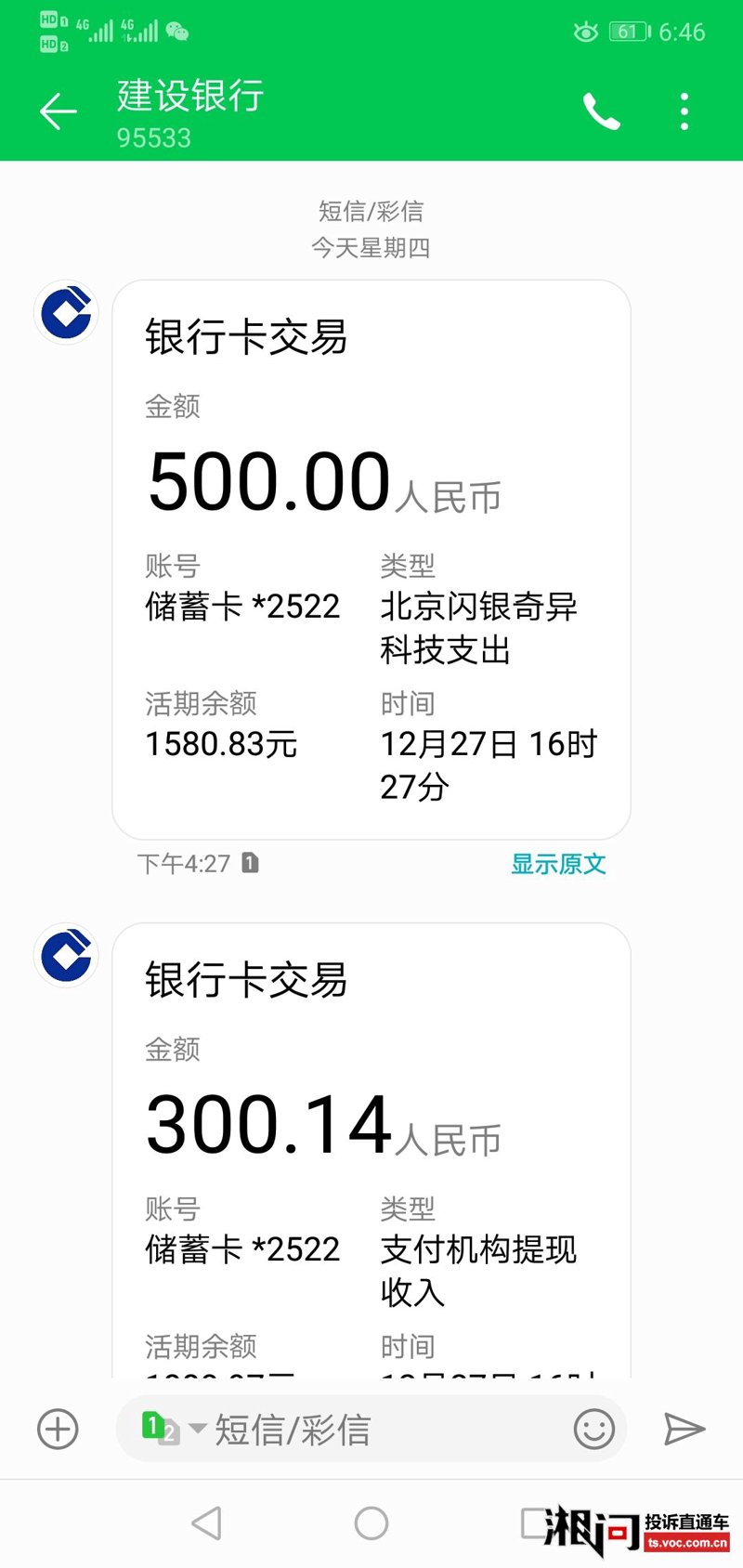 闪银app