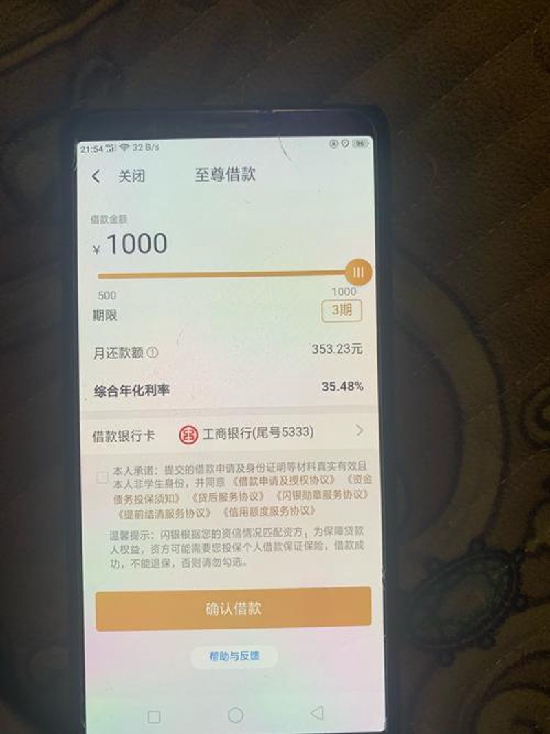 闪银贷款